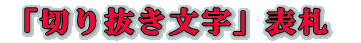 u؂蔲v\D